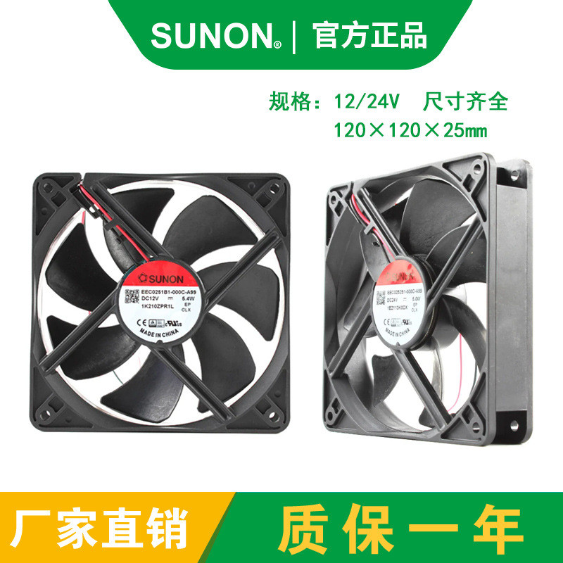 原装正品建准MEC0251V1-000C-A9912V24V12025机柜散热风扇