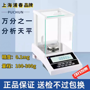 万分之一电子分析天平FA2004精密电子秤0.0001g称0.1mg 上海浦春