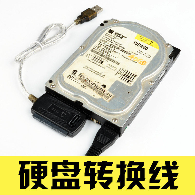 ide转usb易驱线 并串口sata转usb老旧针式机械2.5/3.5寸硬盘转USB