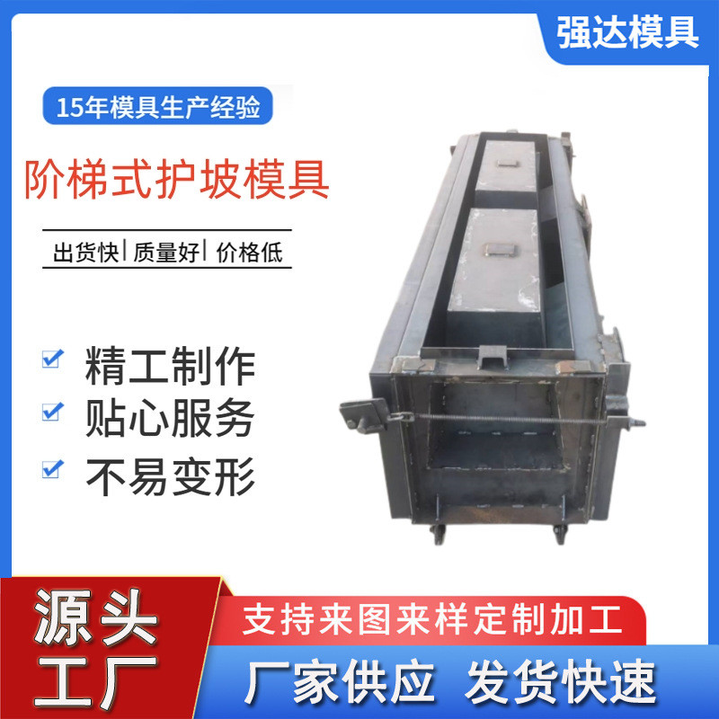 生态阶梯式护坡模具生态砌块框格鱼巢植草水利河道挡土墙钢模具