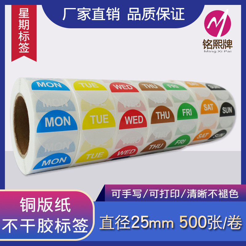 全英文分色标签贴纸厨房管理时间条效期标签酒店星期标签工厂直销