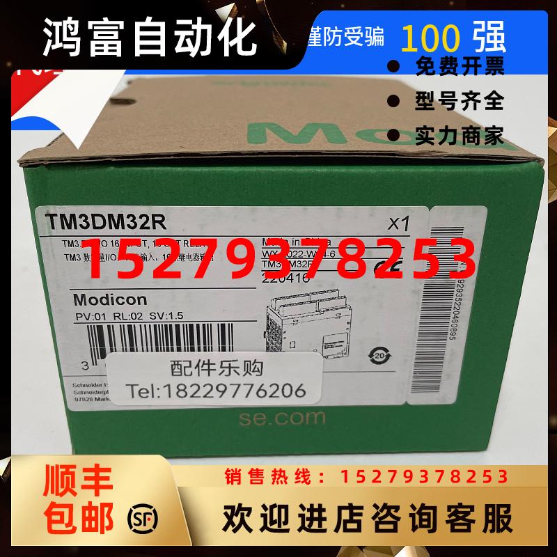 议价施耐德PLC扩展接口模块TM3DM32R全新原装正品现货