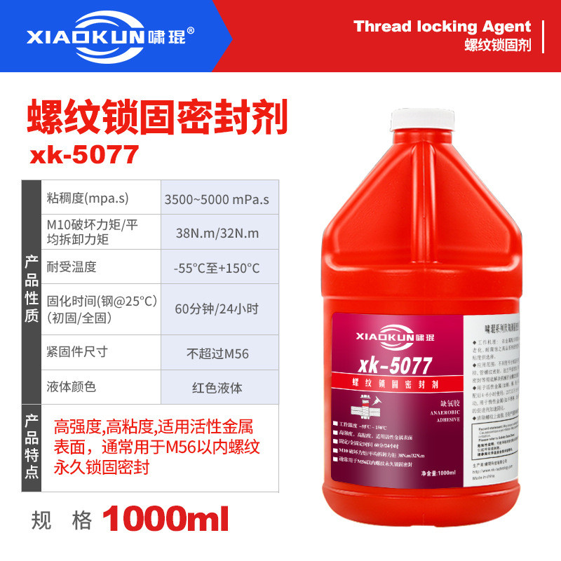 5071厌氧胶强力螺纹密封胶螺栓固定专用胶水桶装1kg螺丝胶胶批发