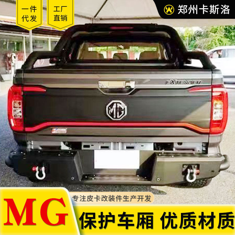 热销明爵上汽垫mg皮卡车标箱后箱宝货箱宝车厢大通车斗防磨塑料垫,汽车用品/电子/清洗/改装,通用后备箱垫,淘宝优惠券,粉丝福利购,淘宝优惠卷