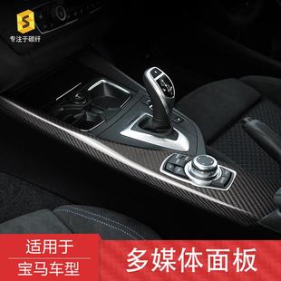 直销适用宝马1系2系F20 饰贴 F21 F22多媒体面板右肽碳纤维装