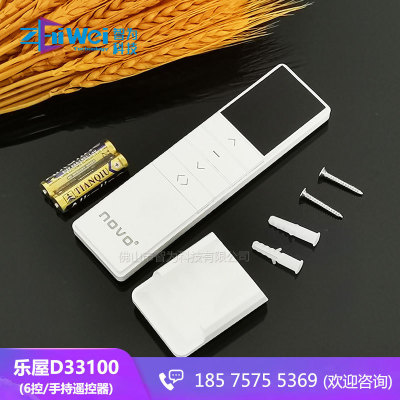 乐屋遥控器6频液晶屏多通道电机六控发射器智能电动窗帘d33100