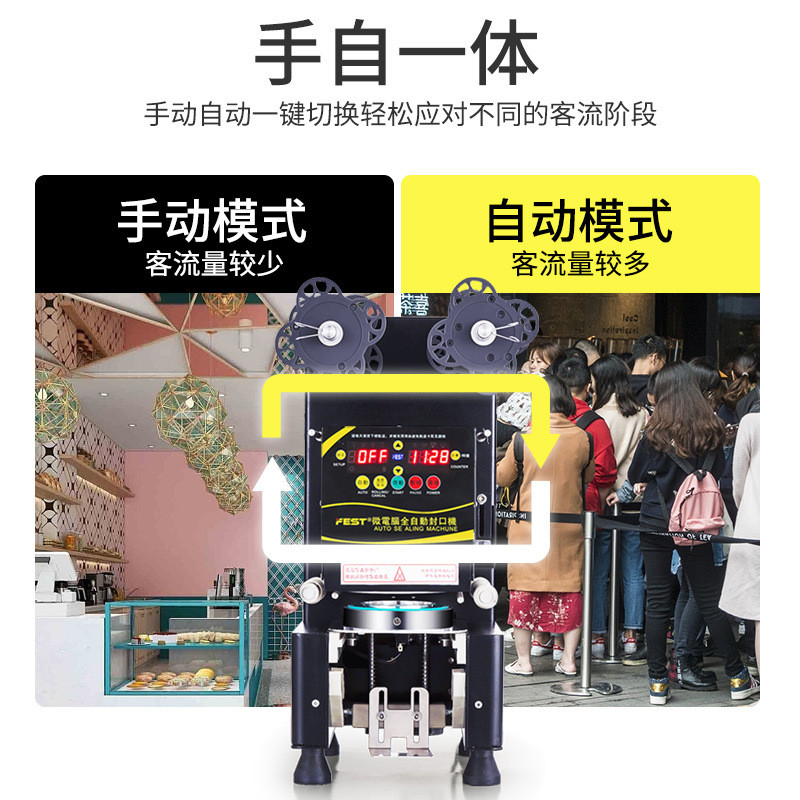 杯全自动奶茶店设备纸杯塑料杯豆浆封奶茶封口机机220v-110v