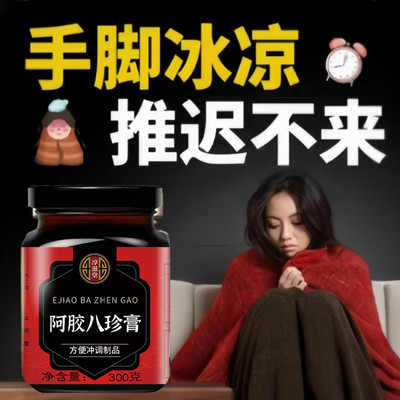 阿胶八珍膏气血双补调理月经桂圆红枣枸杞玫瑰人参女人滋补养生汤