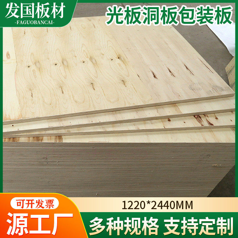 现货批发杨木胶合板  25mm多层板异形包装板 一次成型胶合沙发板