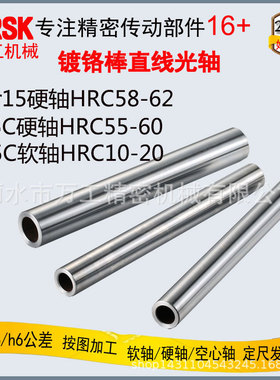 25*15.5mm直线传动导轨空心轴加工螺纹机设备厂家砖超硬轴活塞杆