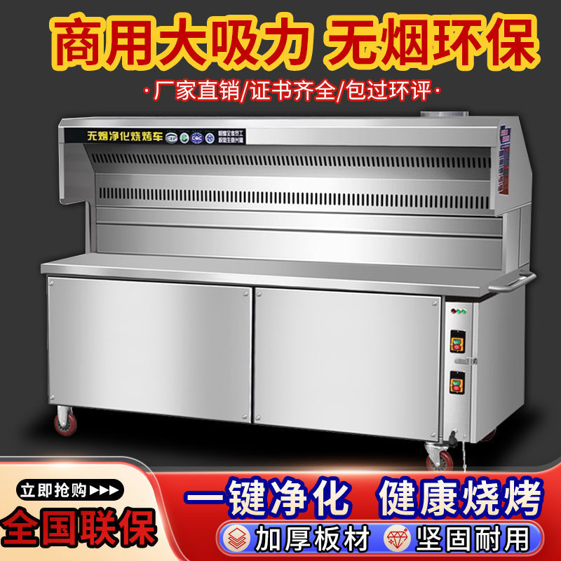 新款商用无烟净化木炭烧烤炉油烟净化器户外摆摊夜市烧烤车烧烤架