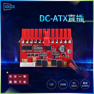 直销联达12V160W直插电源模块DC转ATX直流电脑主机电源转换板套装
