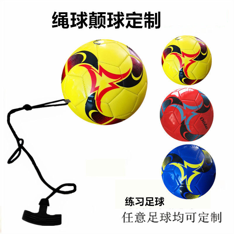 定制定做球2345号绳儿童足球控球训练颠球器辅助带绳足球训练足球