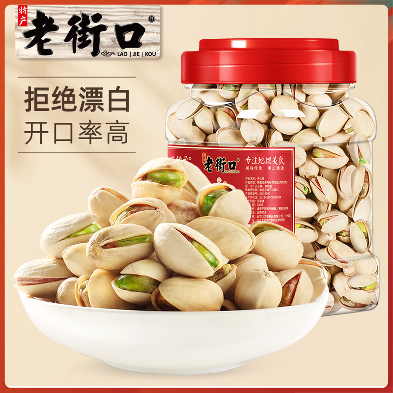 老街口开心果500g罐装 零食坚果炒货特产干果仁孕妇无漂白散装