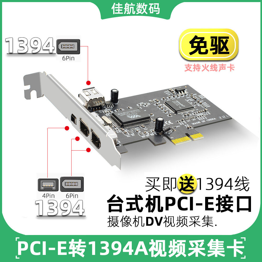 台式PCI-E1394卡 DV HDV高清视频采集卡火线卡PCIE1X接口 VIA芯片
