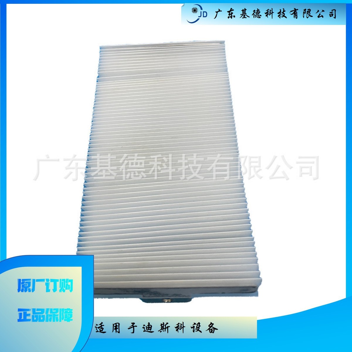 热销disco划片机原厂防雾dfd6750lkuy-510001-0专用帘-防水防渗透