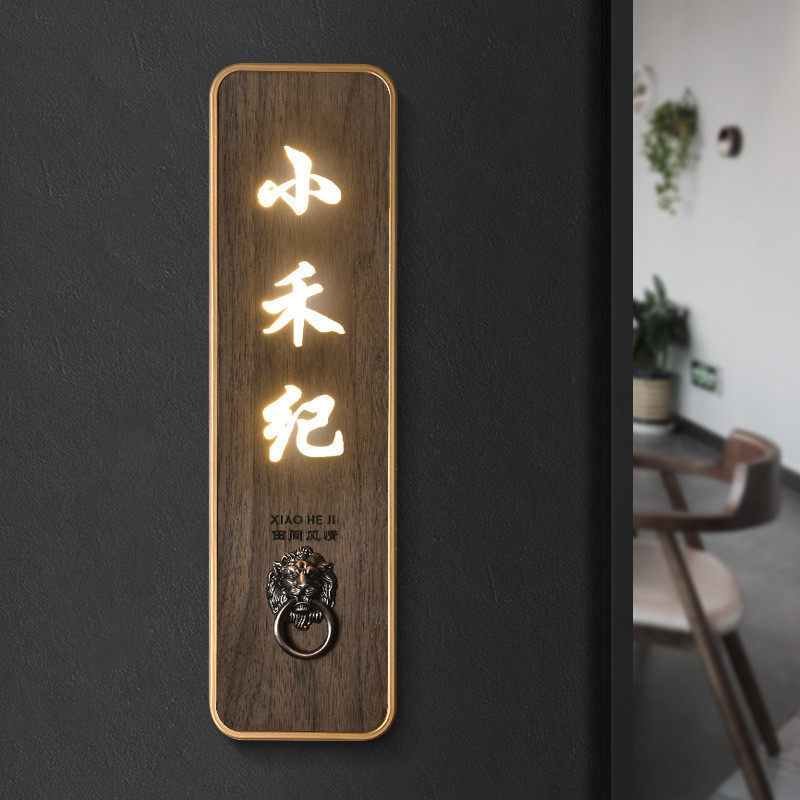 新中式酒店标识牌充电感应发光字门牌号木饰板民宿餐厅亚克力制作,文具电教/文化用品/商务用品,标志牌/提示牌/付款码,淘宝优惠券,粉丝福利购,淘宝优惠卷