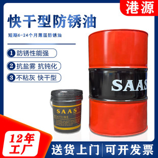 包邮 快干防锈油五金工件薄层防锈油液中长期模具轴承金属防锈剂