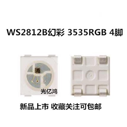 WS2812B-3535幻彩4脚灯珠 mini内置IC 5V集成像素灯超高亮LED包邮