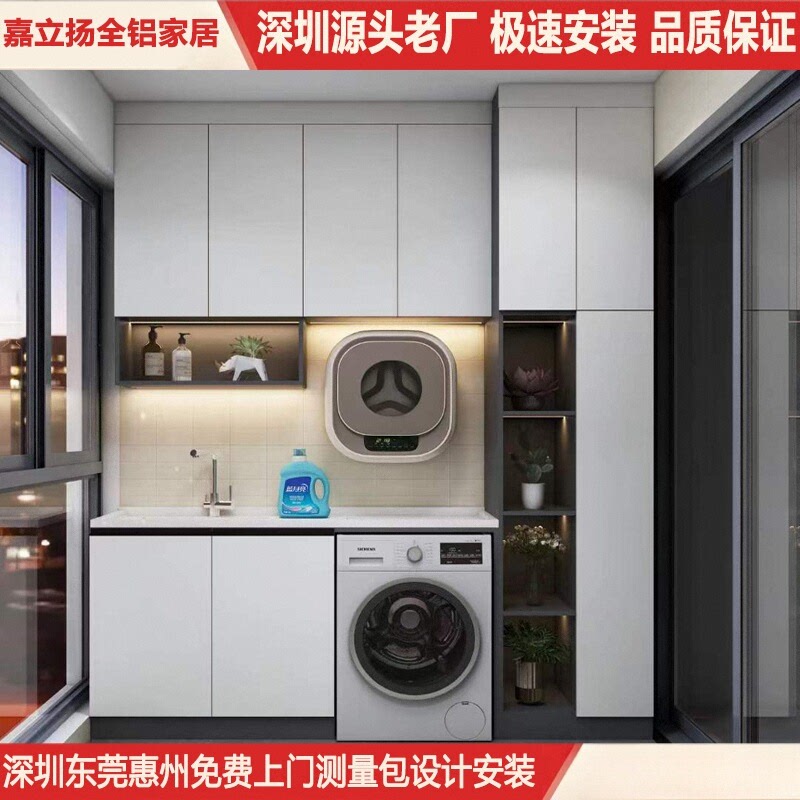 深圳全铝合金阳台柜定制一体柜组合防水嵌入式洗衣机柜订做储物柜