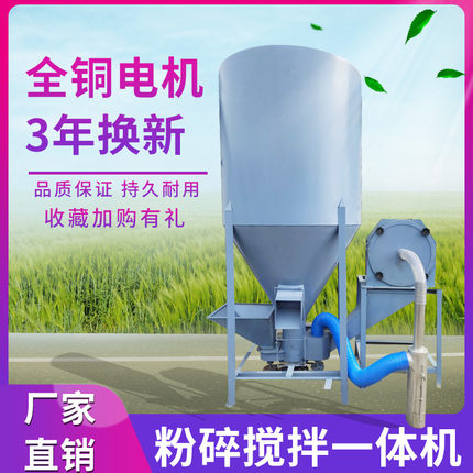 家用300kg500kg1000kg立式无尘饲料搅拌粉碎机一体机养殖场打料机
