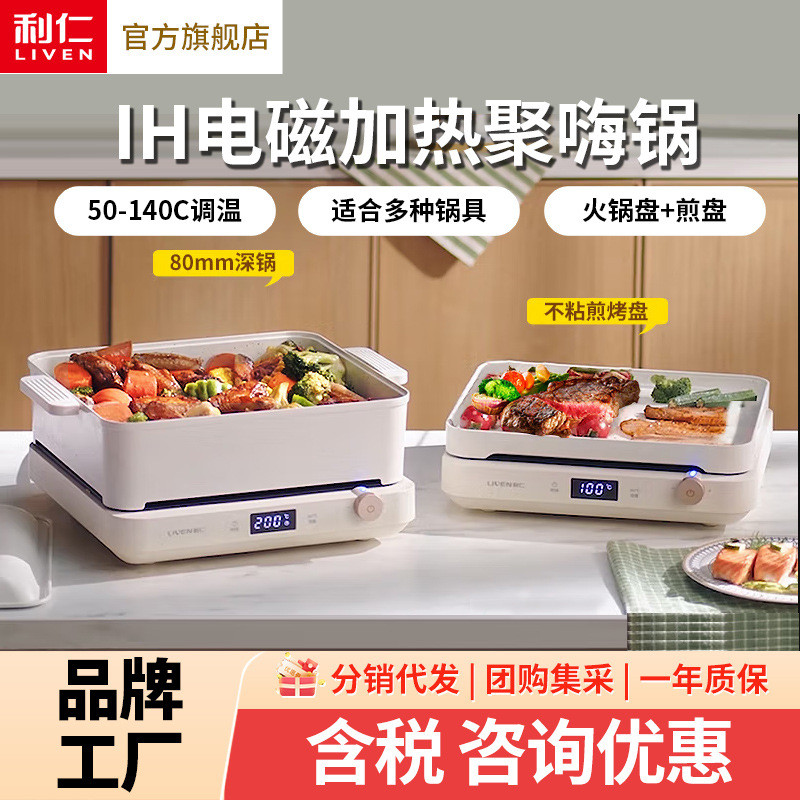 利仁电火锅多功能料理锅烤盘电煎锅涮烤一体电煮火锅IH电磁炉