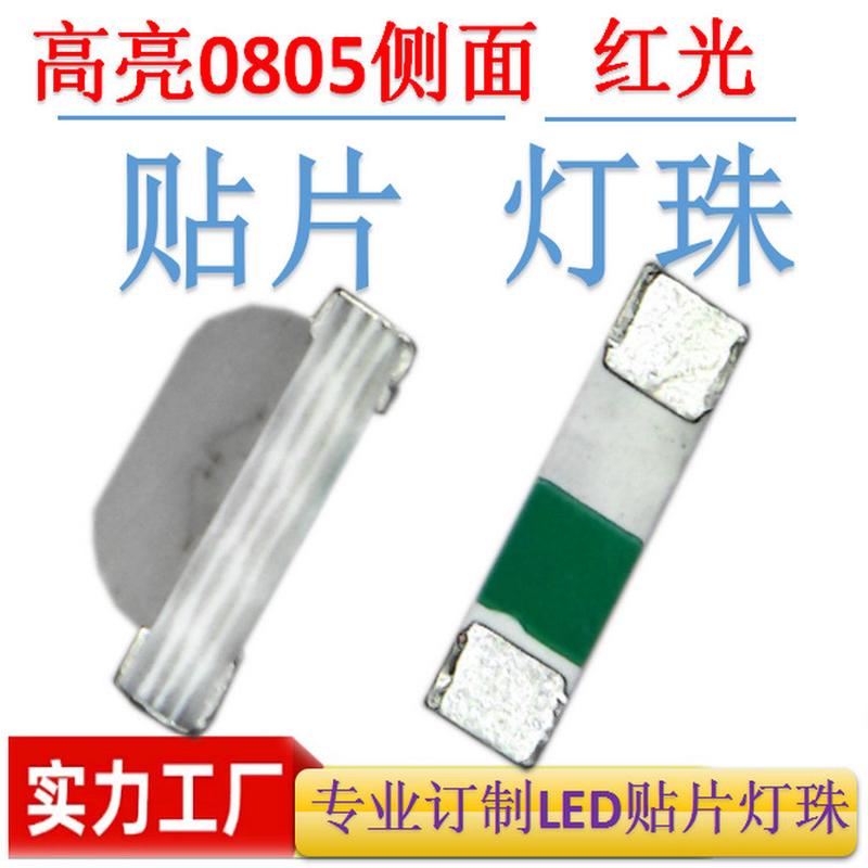 0805led侧面红色发光管led0802红灯侧发光0805侧发红灯高亮指示灯