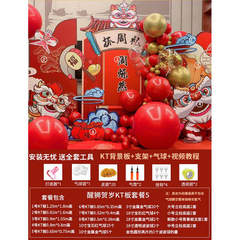 宝宝一周岁生日布置装饰背景板抓周用品道具背景墙kt板气球抓阄