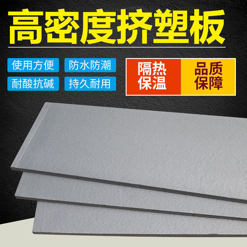 隔热挤塑板聚苯乙烯b1级保温灰色防水室内垫板防火泡沫用批发厂家