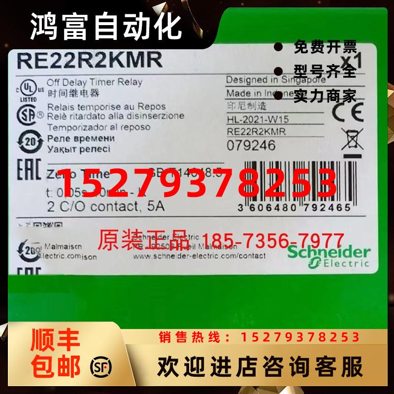 议价施耐德时间继电器RE22R1AMR时控开关直流24V一开一闭全新原装
