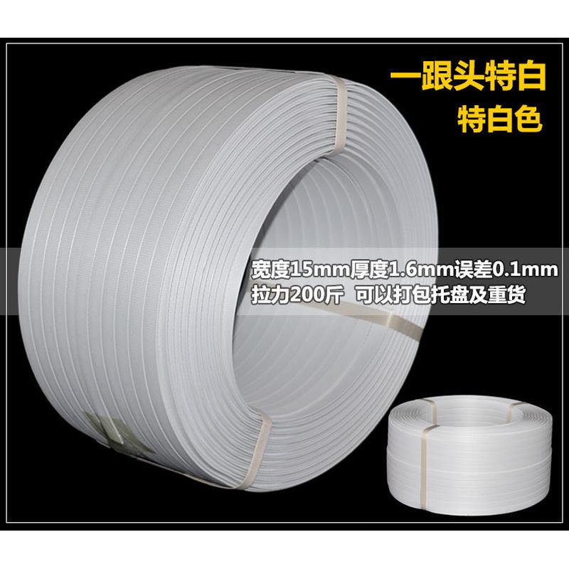 热销pp带捆扎带1卷批发pp手工打包带打包带白色捆绑带净重20斤包