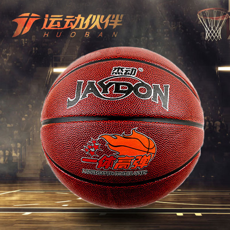 批发厂家杰动篮球7号pu一体无缝篮球训练学生成人娱乐篮球