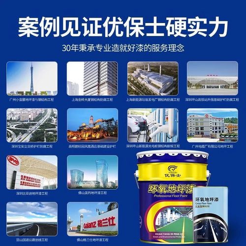 优保士耐磨水泥树脂地面漆室内外家用地板漆环氧地坪漆厂房改造油