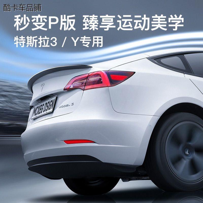 适用于特斯拉尾翼Model3Y免打孔碳纤维尾翼高性能P版原厂改装配件