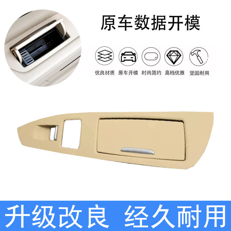 适用宝马7系烟灰缸730 740 750 F02后车门烟灰缸饰板升降开关饰板