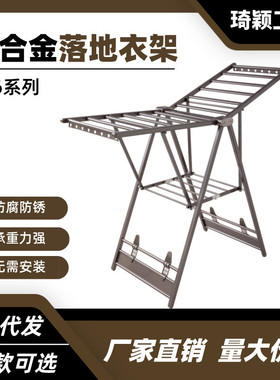 铝合金落地式晾衣架室内户外衣服被子收纳可移动折叠翼型晾晒衣架