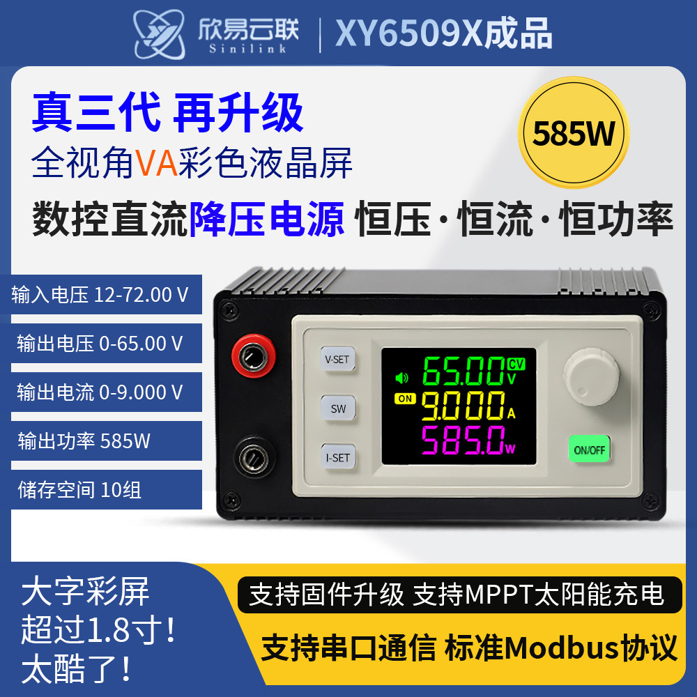 XY6509X数控直流可调稳压电源恒压恒流降压电源模块65V9A585W成品