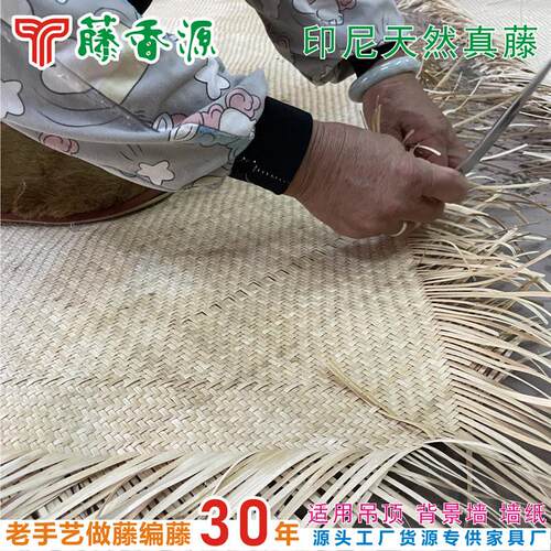 印尼藤席人字纹席手织席手工编织席子藤编材料藤皮天然尺寸按需求