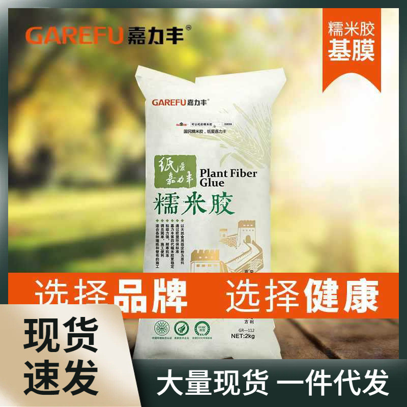 嘉力丰糯米胶壁纸胶水墙墙纸胶基膜套装家用贴壁画无缝粘壁布辅料