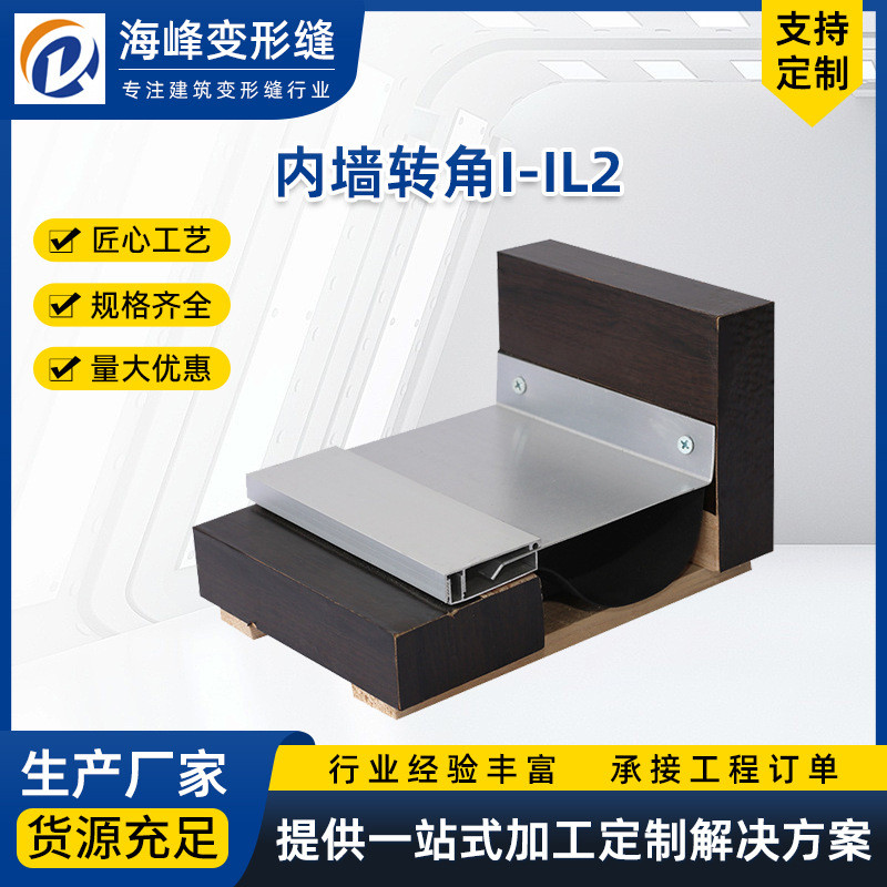 内墙变形缝铝合金建筑内墙顶棚吊顶变形缝伸缩缝内墙转角i-il2
