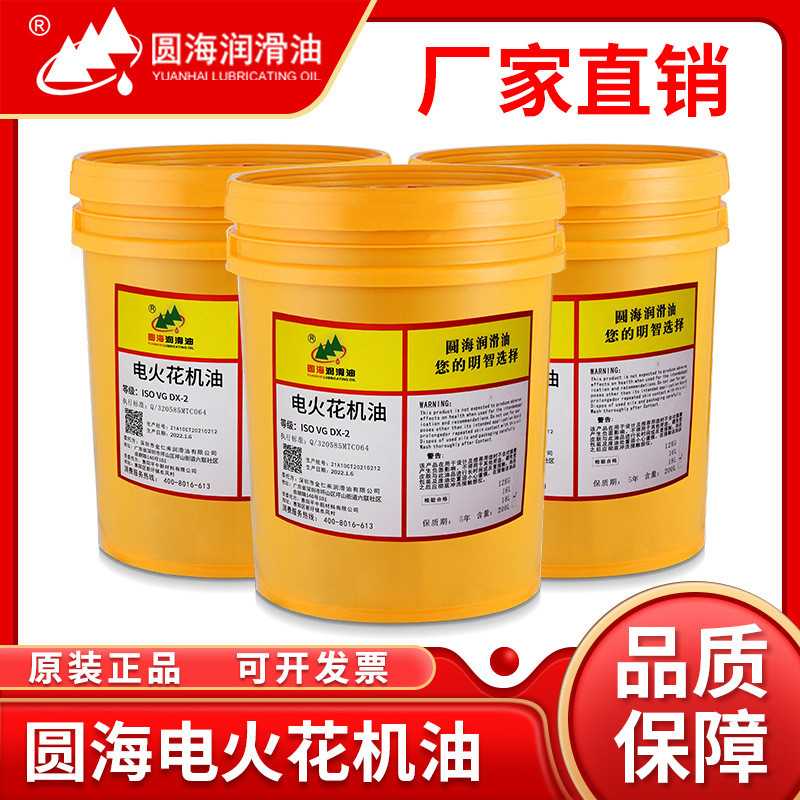 圆海无味电火花油加工冷却液机床无色透明成型机油200l18