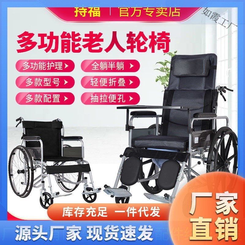持福手动轮椅带坐便全躺半躺老人轮椅车轻便折叠老年人