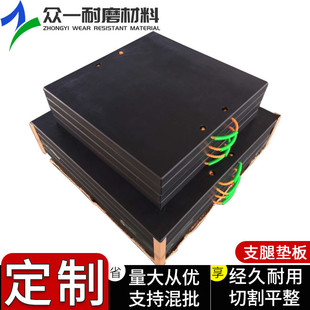 三一泵车支腿垫板板徐工吊车支腿垫板承重抗压聚乙烯垫脚批发垫块