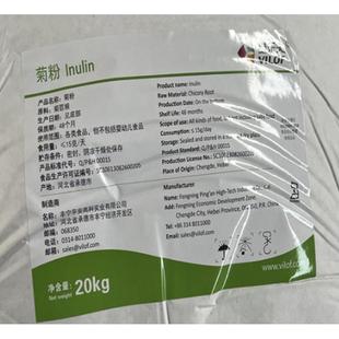 批发供应菊粉食品级菊粉菊苣根20kg/袋菊粉维乐夫菊粉