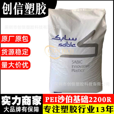 pei沙伯基础2200r含脱模剂pei纤增强玻塑胶颗粒聚醚酰亚胺pei原料