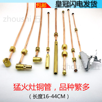猛火灶铜管点火引火管铜喷嘴点火棒配件中高压直喷射火种燃气管