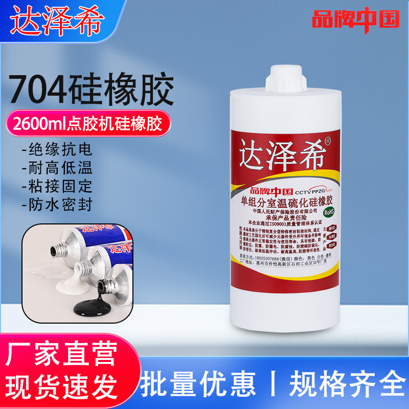 704硅橡胶透明绝缘粘接固定电子密封胶706线路板防水2600ml硅橡胶