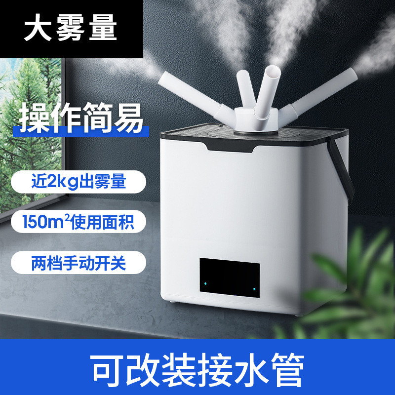 家用卧室加湿器大容量大雾量6升办公室加湿器商用商超工业加湿器