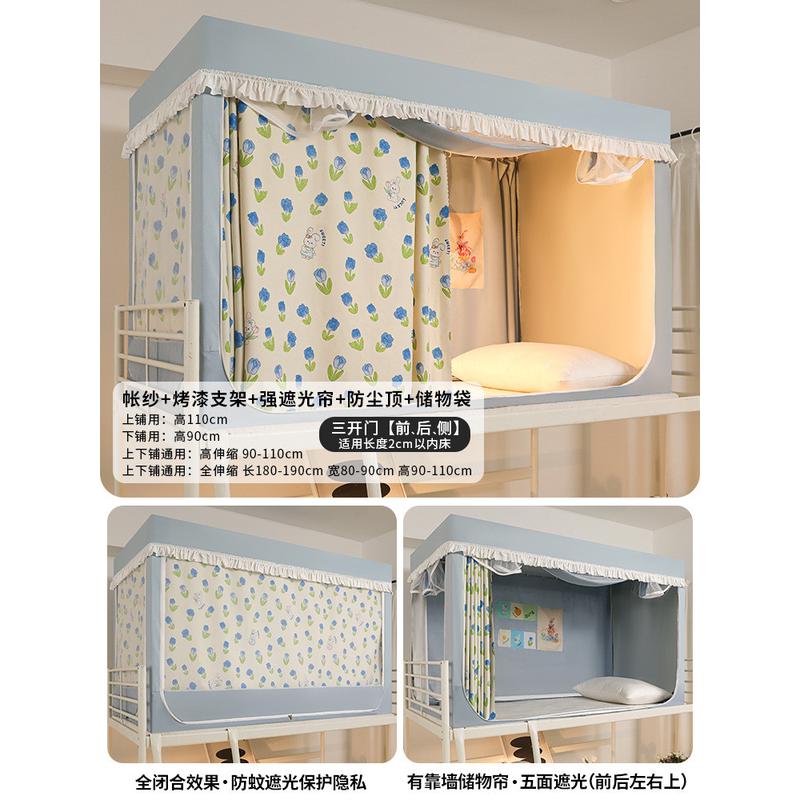 2024新款防摔蚊帐大学生全封闭一体式宿舍床帘遮光寝室单人上下铺