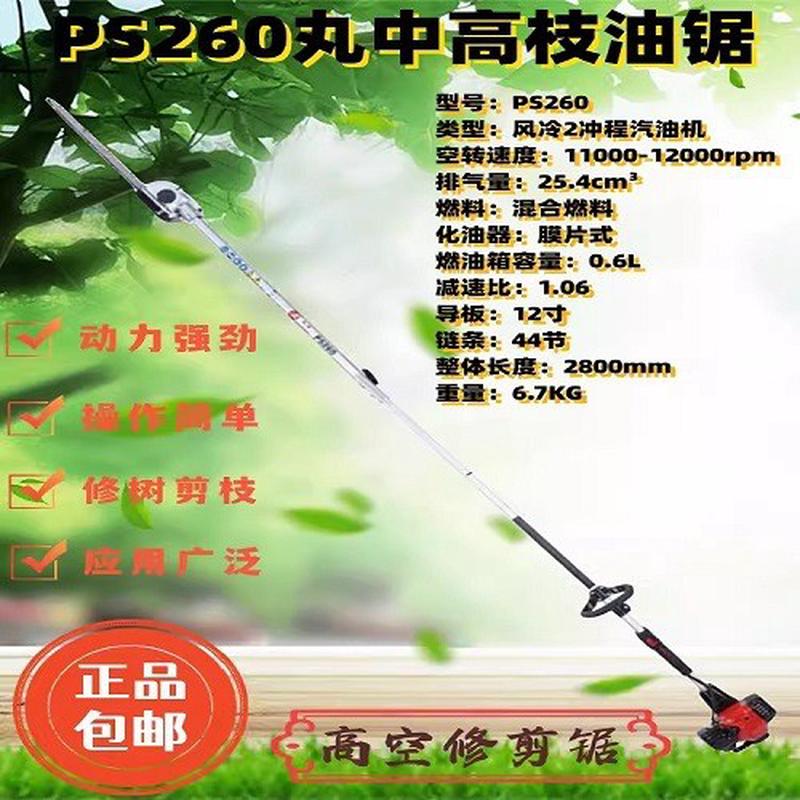 热销ps260丸长度高枝油锯2.8米中高空修枝锯园林树枝修剪机